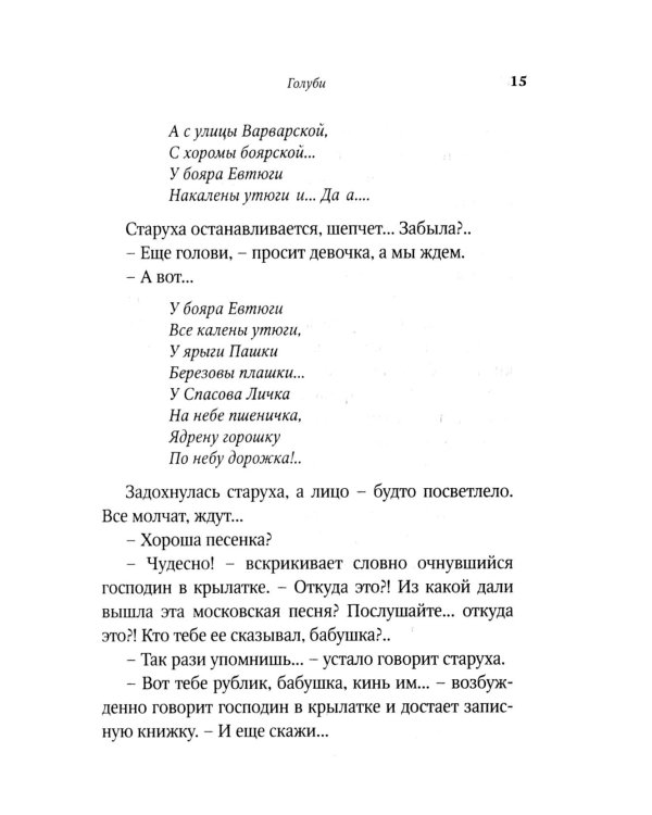 Рождество в Москве (пер.)