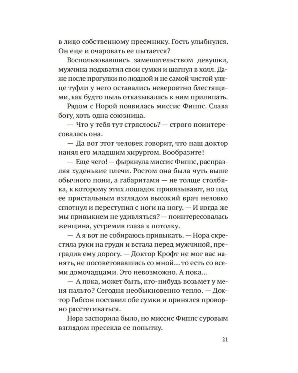 Девушка с ножом: роман