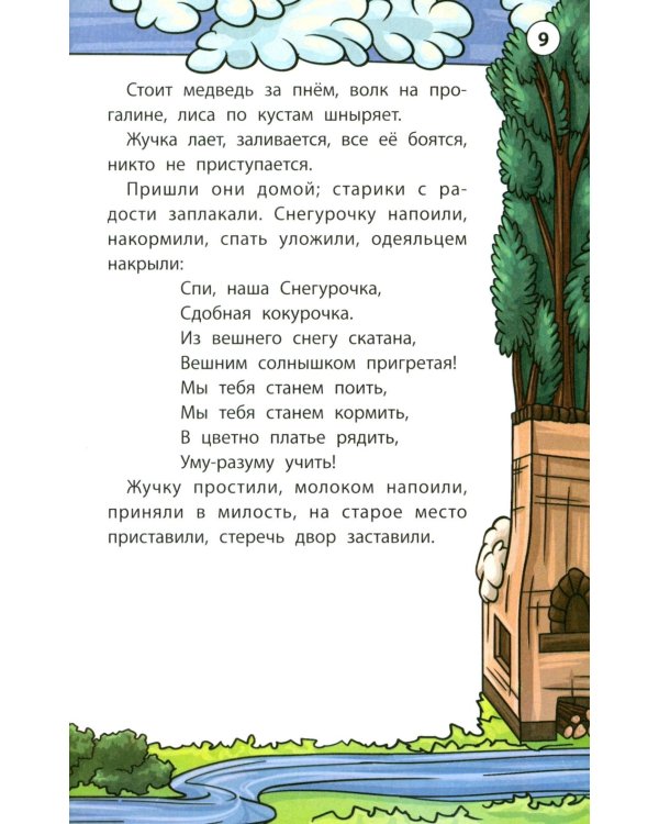 Русские народные сказки