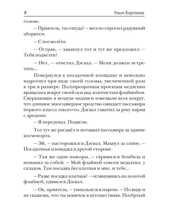 Все пути ведут в Рай