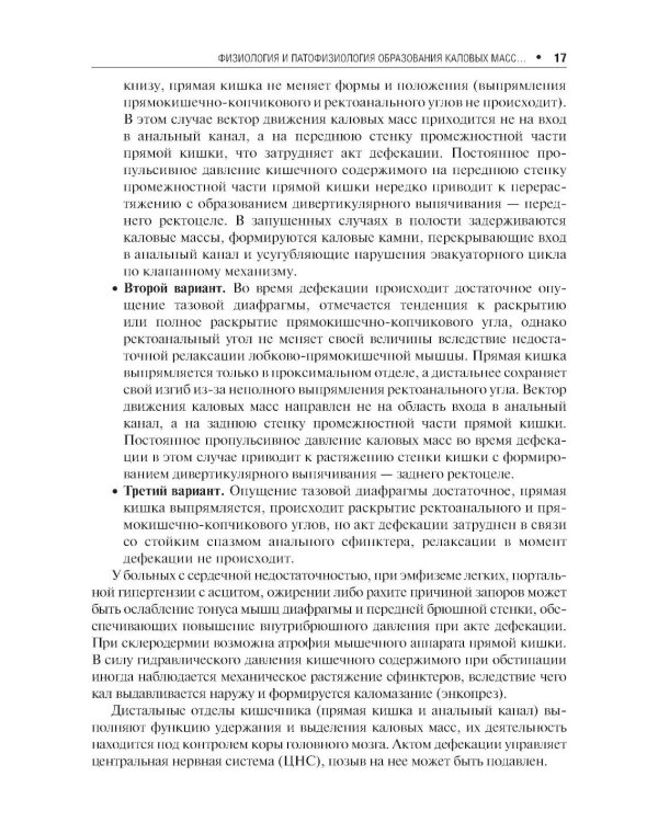 Запоры у детей: руководство. 4-е изд., перераб. и доп