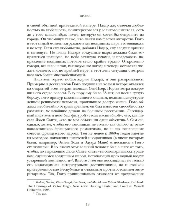 Париж в руинах: любовь, война и рождение импрессионизма