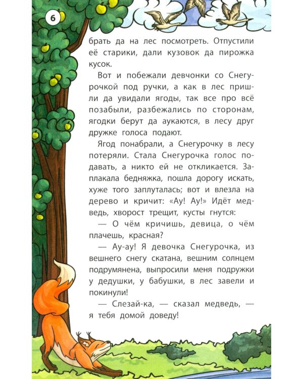 Русские народные сказки