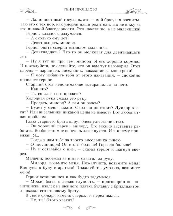 Тени прошлого