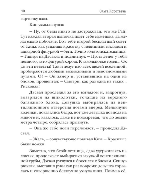 Все пути ведут в Рай