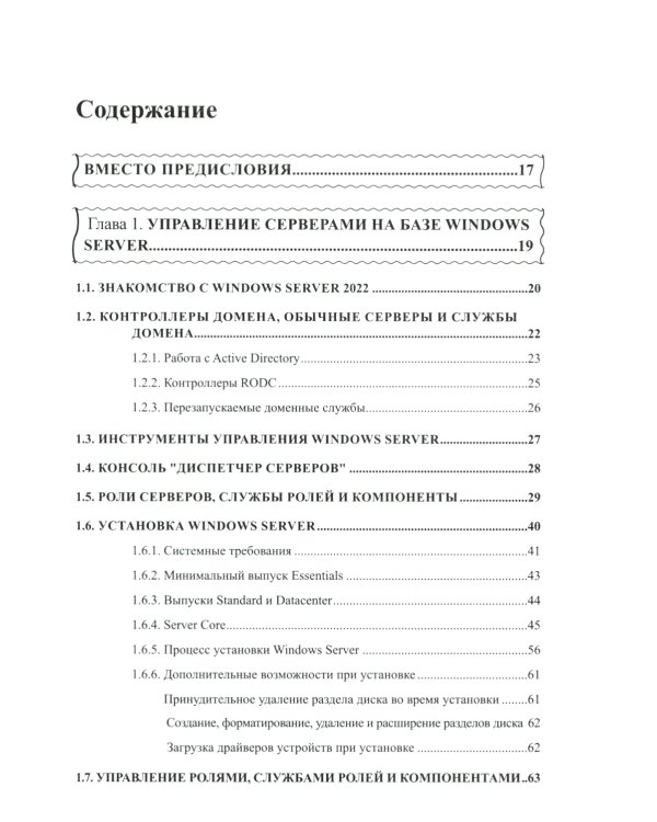 Справочник сисадмина. Все, что нужно, под рукой