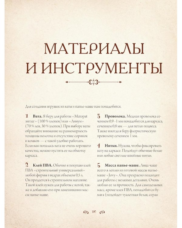 Ватные игрушки и фигурки из папье-маше: сказочные создания в пошаговых мастер-классах