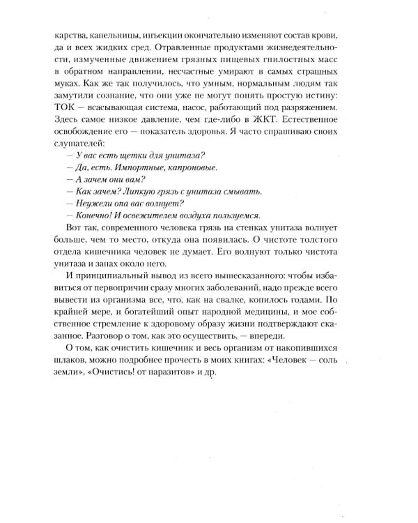 Новый подход к раздельному питанию. Противораковая защита