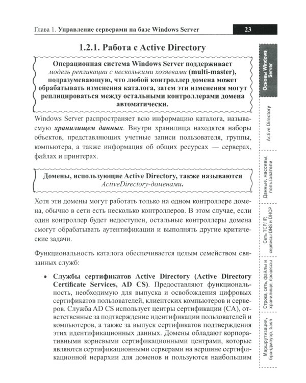 Справочник сисадмина. Все, что нужно, под рукой