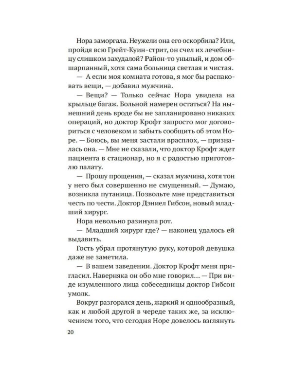 Девушка с ножом: роман