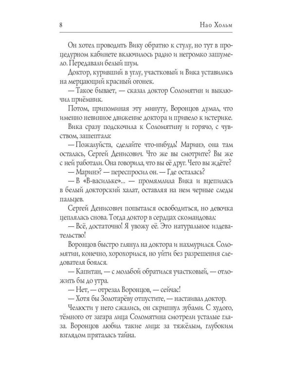 Исаев и его крест (пер.) + подарок внутри (стикеры)