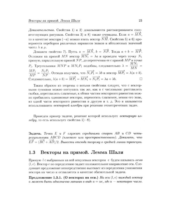 Аналитическая геометрия: Учебник для математических специальностей университетов. 2-е изд