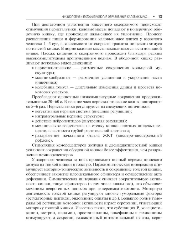 Запоры у детей: руководство. 4-е изд., перераб. и доп