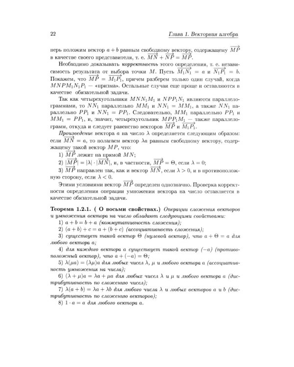 Аналитическая геометрия: Учебник для математических специальностей университетов. 2-е изд