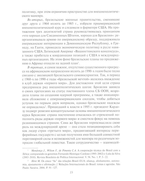 Политика ведущих государств Незапада на Африканском континенте