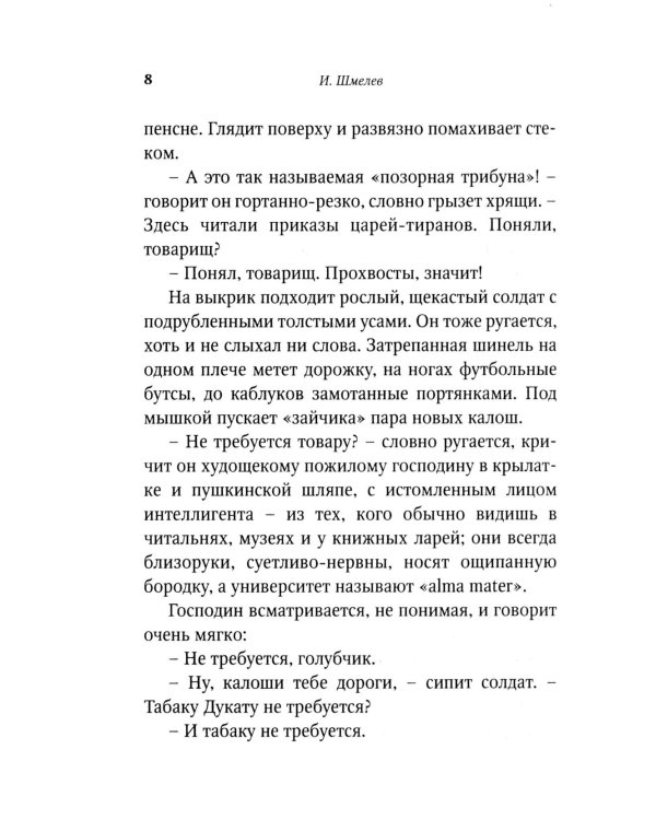 Рождество в Москве (пер.)