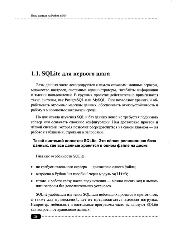 Базы данных на Python и ИИ: статистика, аналитика, большие данные и машинное обучение