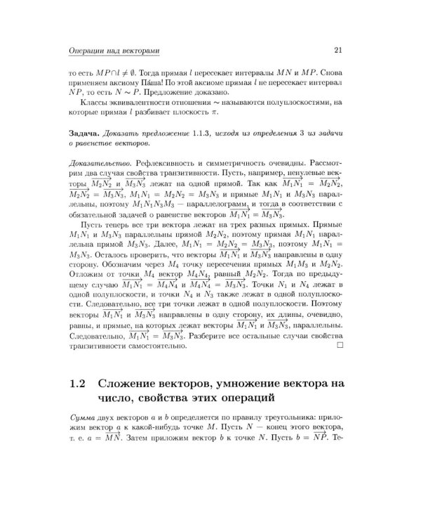 Аналитическая геометрия: Учебник для математических специальностей университетов. 2-е изд