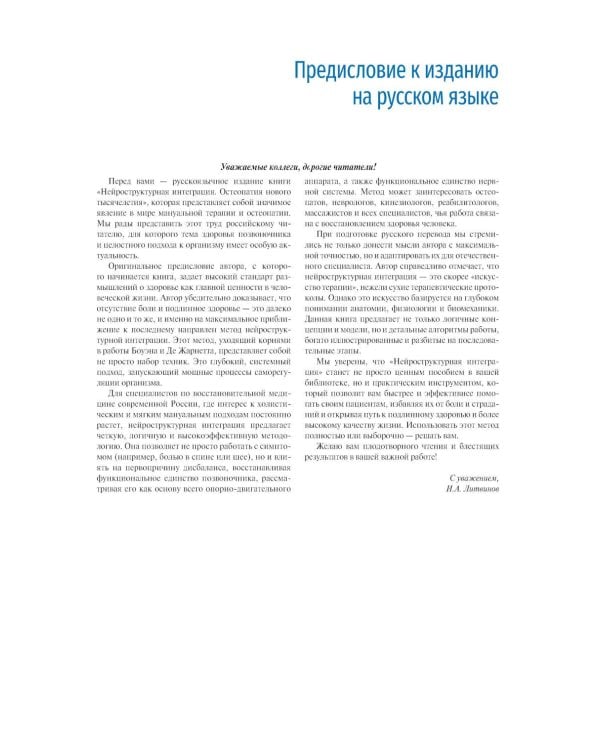 Дополнительное изображение книги «Нейроструктурная интеграция. Остеопатия нового тысячелетия»