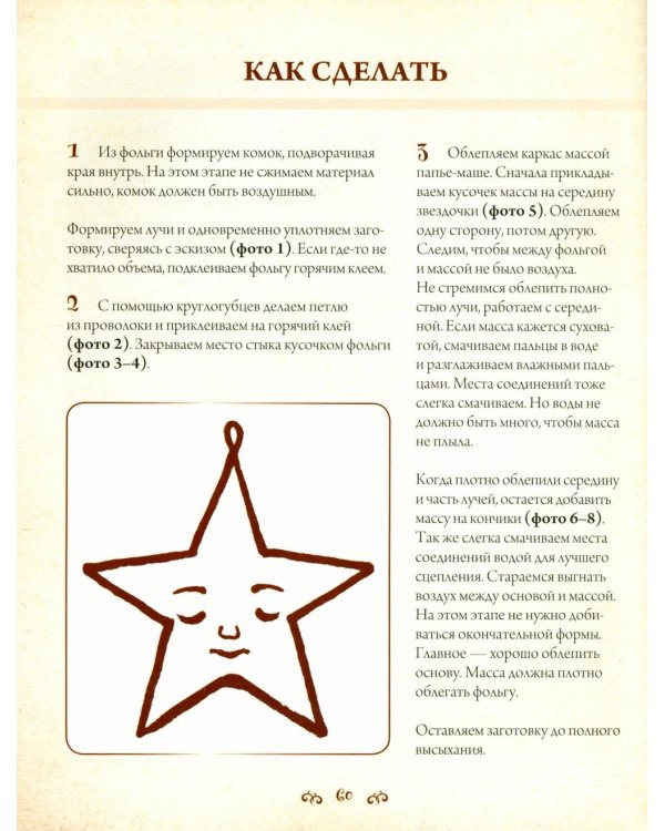 Ватные игрушки и фигурки из папье-маше: сказочные создания в пошаговых мастер-классах