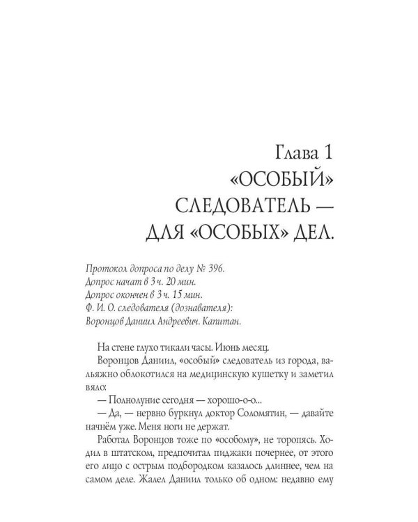 Исаев и его крест (пер.) + подарок внутри (стикеры)