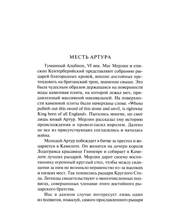 Интриги и вымыслы