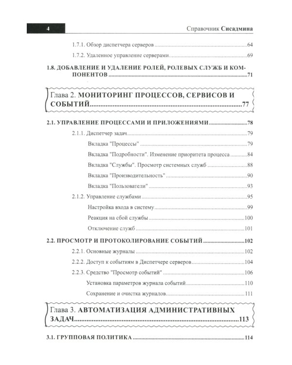 Справочник сисадмина. Все, что нужно, под рукой
