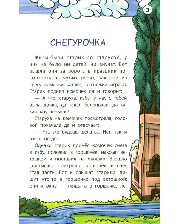 Русские народные сказки