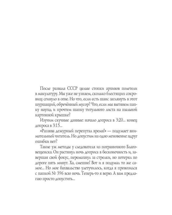 Исаев и его крест (пер.) + подарок внутри (стикеры)