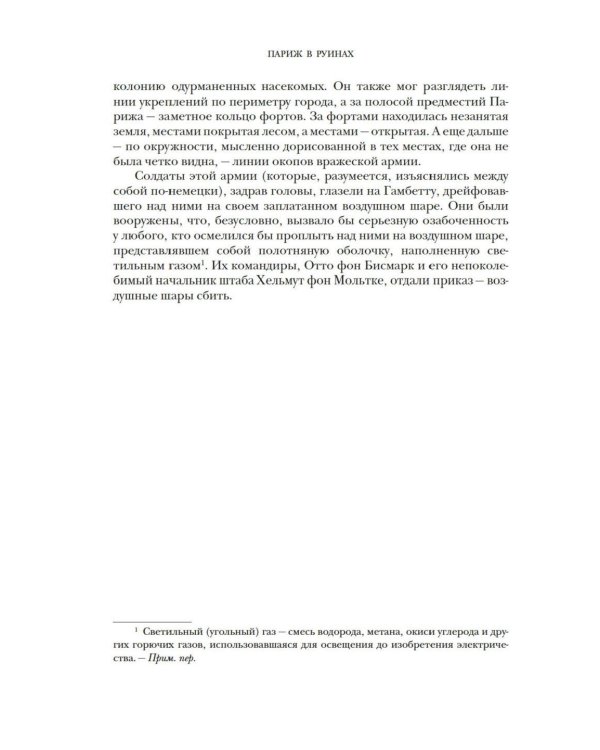 Париж в руинах: любовь, война и рождение импрессионизма