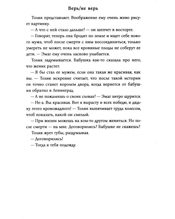 Верь/не верь (с автографом)