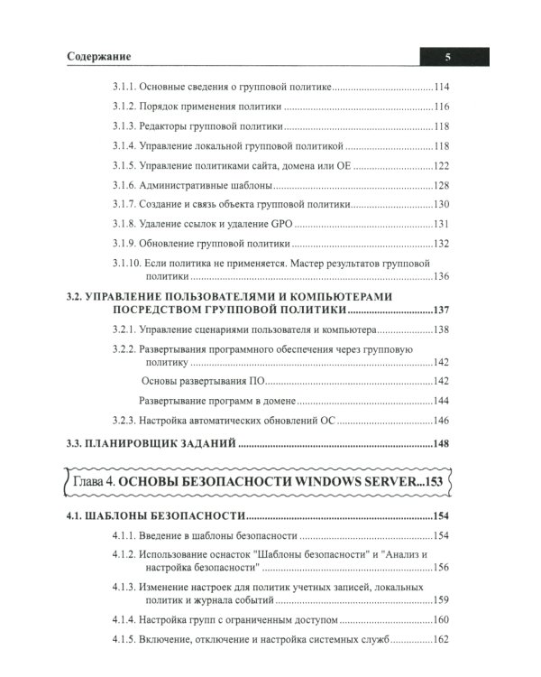 Справочник сисадмина. Все, что нужно, под рукой