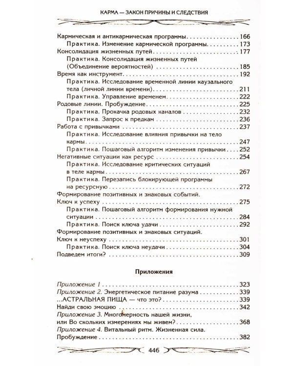 Карма - закон причины и следствия. Как переписать свою судьбу