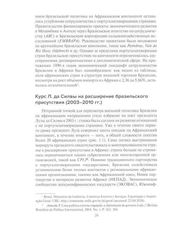Политика ведущих государств Незапада на Африканском континенте