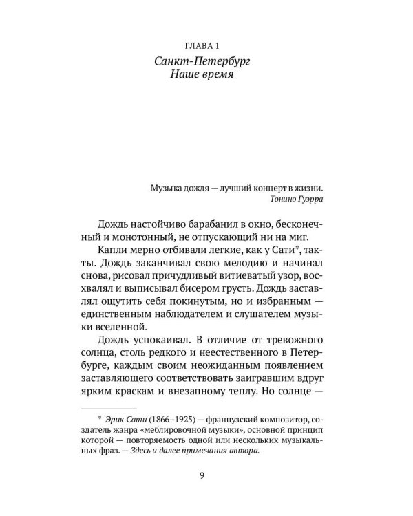 Примавера: роман