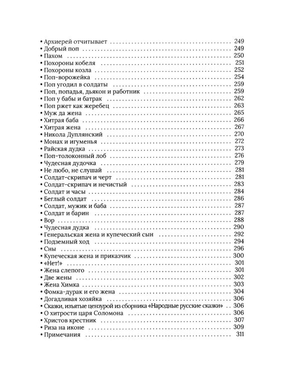 Народные русские сказки. Полное собрание без купюр (комплект из 5-ти книг)