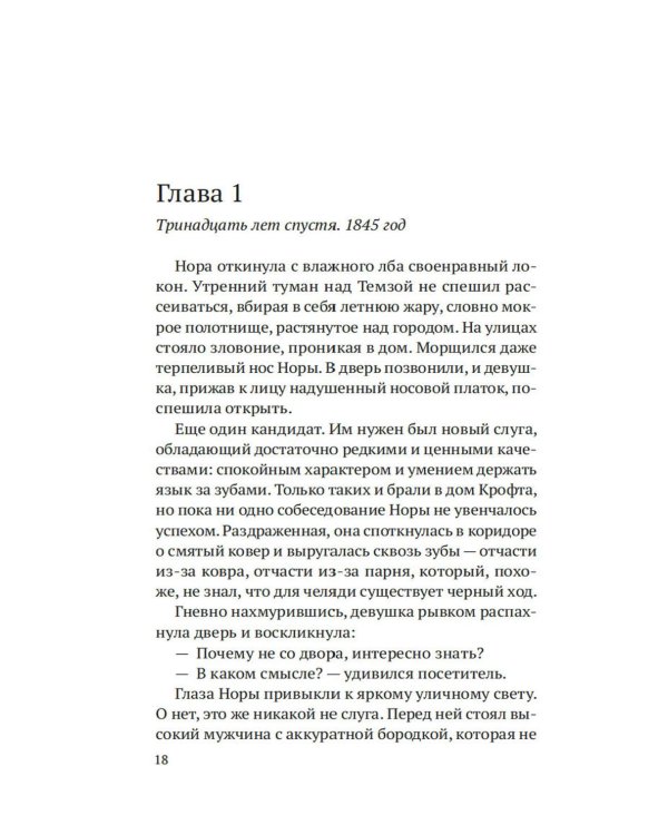 Девушка с ножом: роман