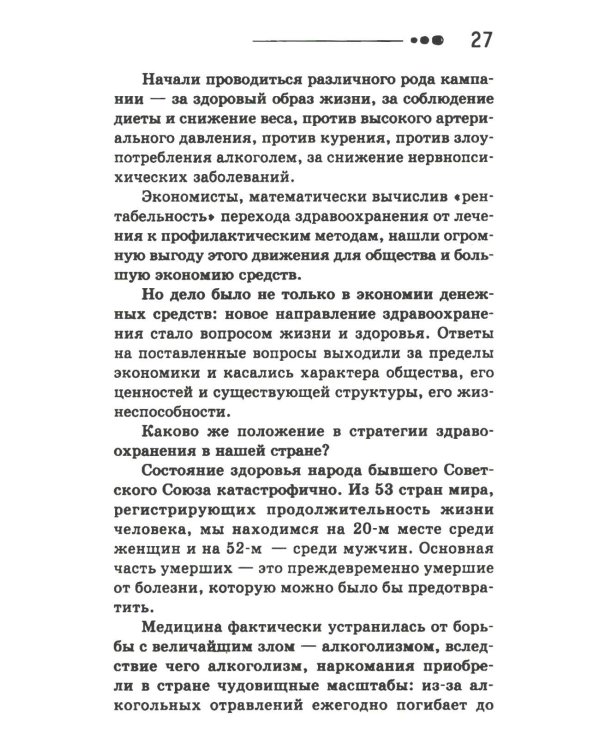 Дополнительное изображение книги «Все ключевые упражнения и рекомендации системы НИШИ. Конспект здоровья»