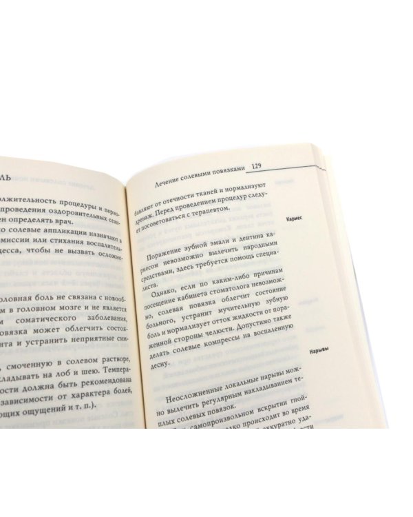 Дополнительное изображение книги «Здоровье и народные рецепты (комплект из 4-х книг)»