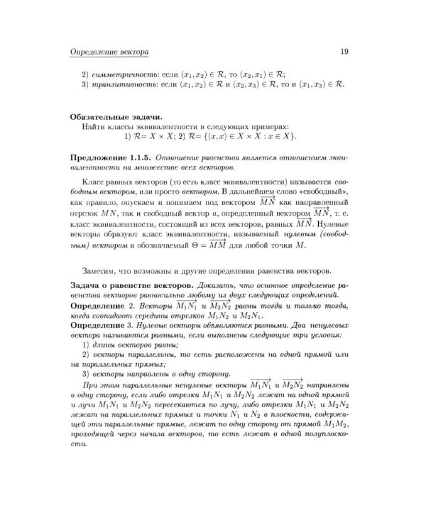 Аналитическая геометрия: Учебник для математических специальностей университетов. 2-е изд