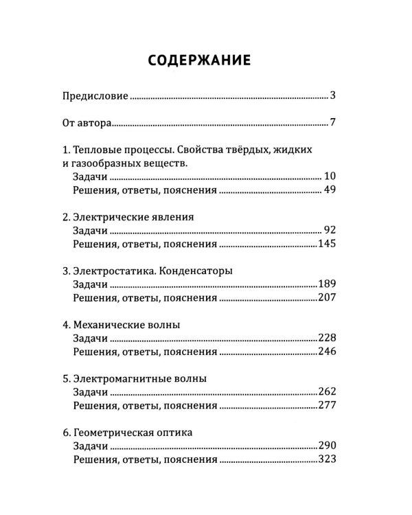 Дополнительное изображение книги «Живая физика. От простого к сложному. От практики к олимпиадам»