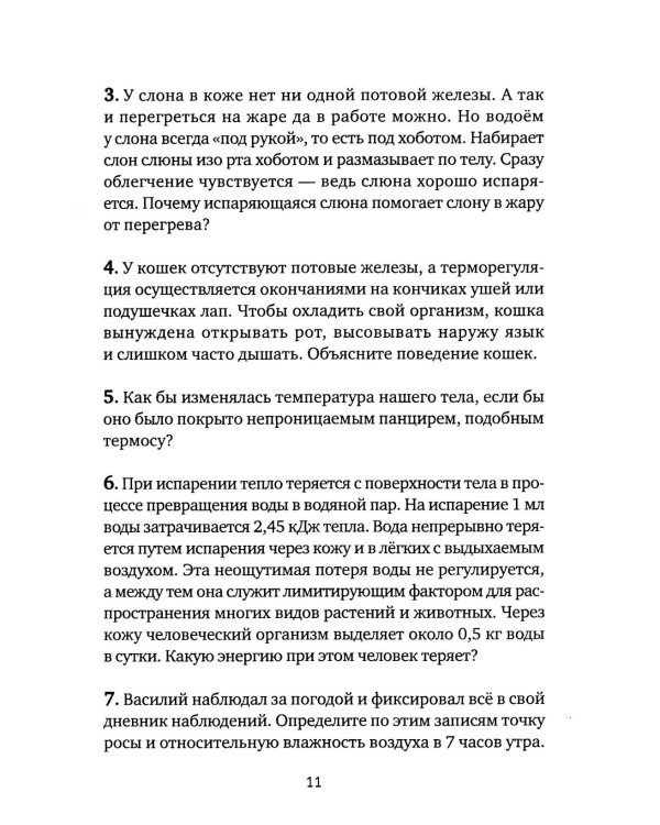 Дополнительное изображение книги «Живая физика. От простого к сложному. От практики к олимпиадам»