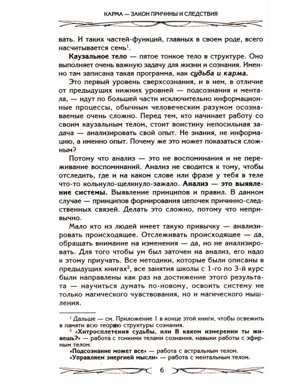 Карма - закон причины и следствия. Как переписать свою судьбу