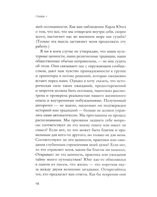 Осмысленная жизнь. Сквозь страхи – к своему предназначению