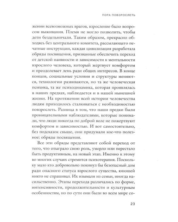 Осмысленная жизнь. Сквозь страхи – к своему предназначению