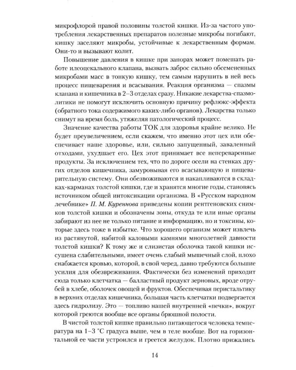 Новый подход к раздельному питанию. Противораковая защита