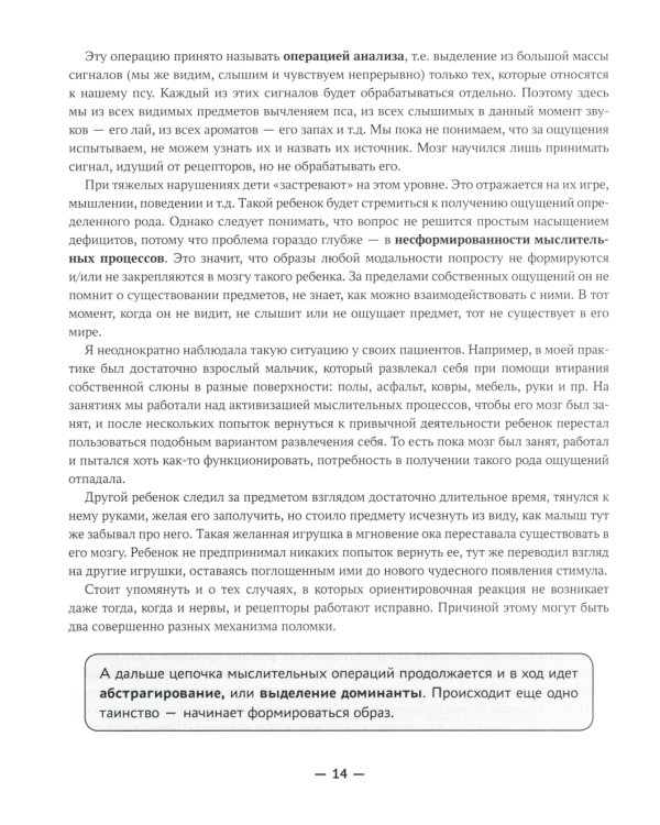 Сенсорная интеграция без сенсорных комнат: доступный комплекс игр и упражнений. 2-е изд