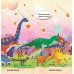 Дополнительное изображение книги «Найди и покажи, малыш. Динозавры»