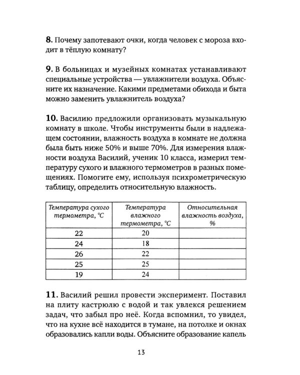Дополнительное изображение книги «Живая физика. От простого к сложному. От практики к олимпиадам»