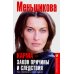Сверхсознание Карма - закон причины и следствия. Как переписать свою судьбу